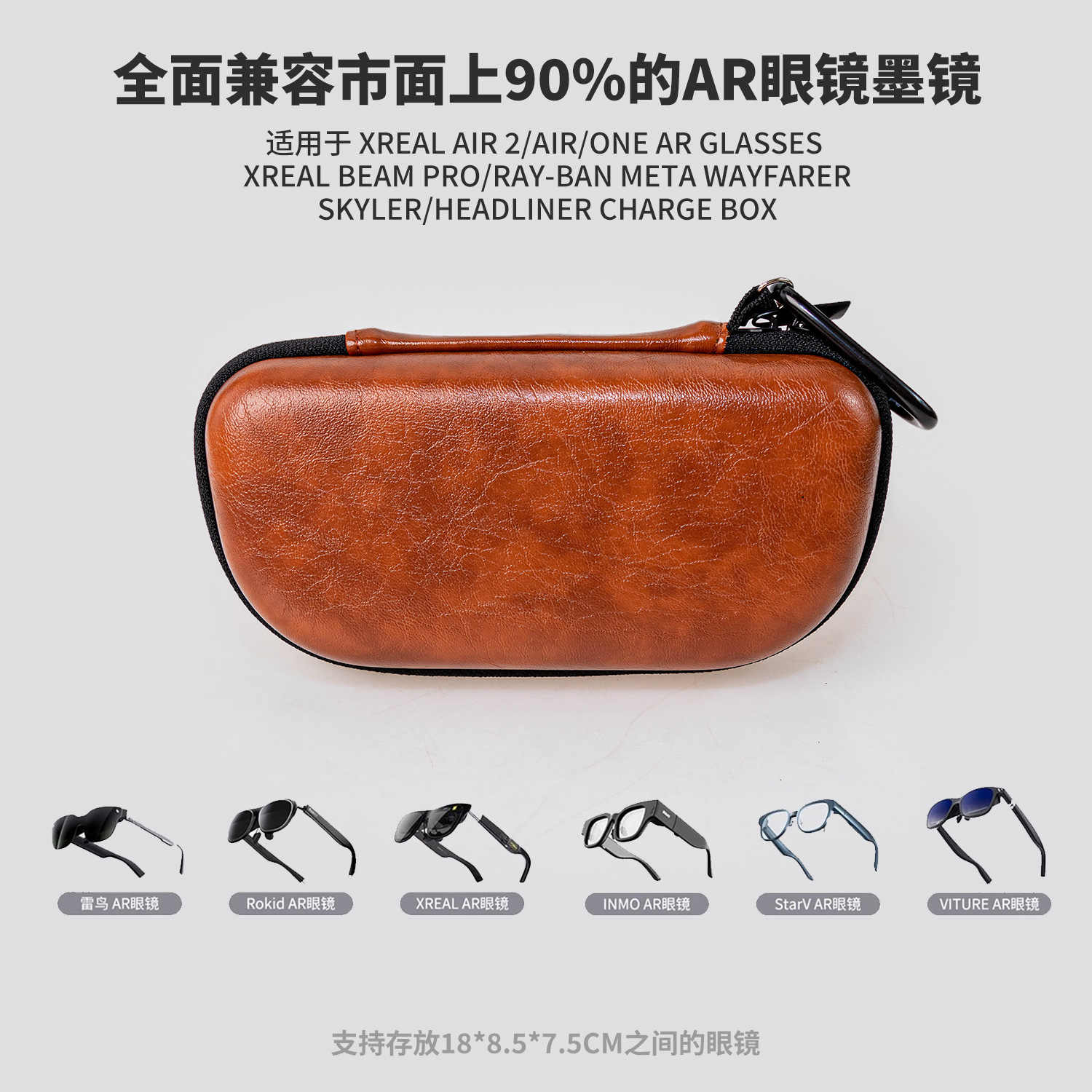 智能AR眼镜包硬壳抗压设计