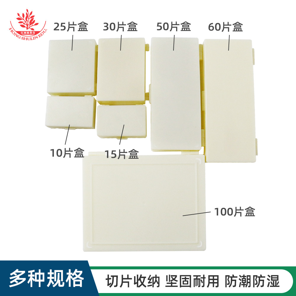 塑料载玻片盒ABS材质25片50片100片装病理切片盒加厚耐用收纳盒
