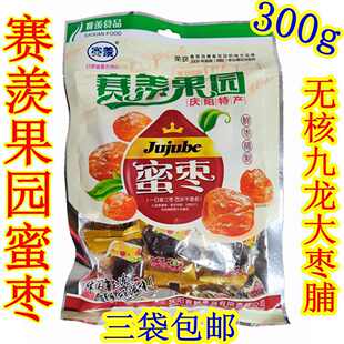 西北甘肃特产庆阳宁县九龙赛羡果园蜜金枣300g果肉脯蜜饯美零食品