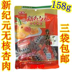 西北甘肃土特产庆阳宁县早胜新纪元曹杏肉果脯蜜饯158g特价美食品