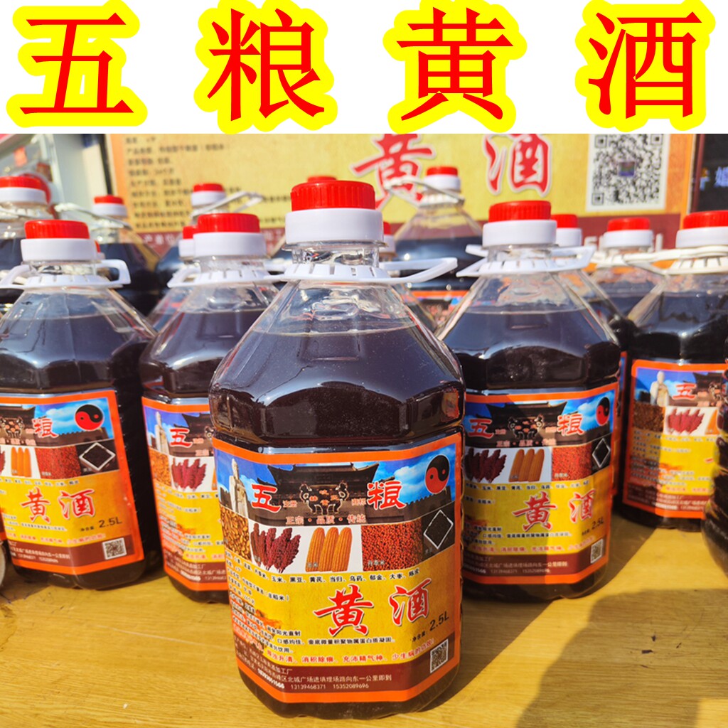 西北甘肃土特产 庆阳五粮黄酒 农家自酿红曲谷酒月子酒糯米红美食