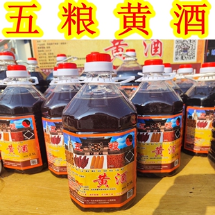 西北甘肃土特产 庆阳五粮黄酒 农家自酿红曲谷酒月子酒糯米红美食