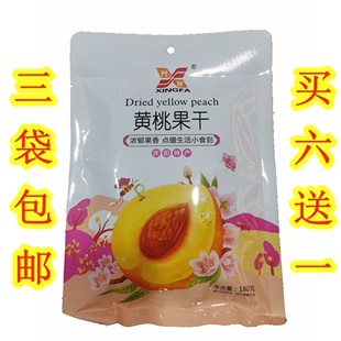 西北甘肃土特产 庆阳宁县兴发黄桃果干 果肉干180g美食促销零食品