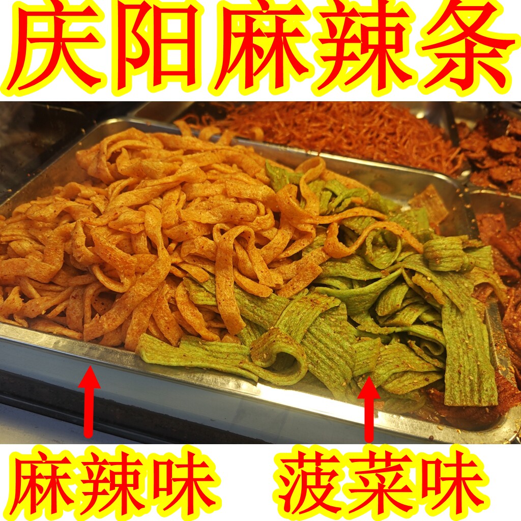 西北风味小吃甘肃庆阳牛筋面筋藤椒麻辣条凉面皮五香麻辣片美食品