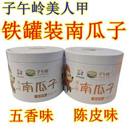 西北甘肃土特产庆阳子午岭白瓜子美人甲五香南瓜子中庆陈皮白瓜籽