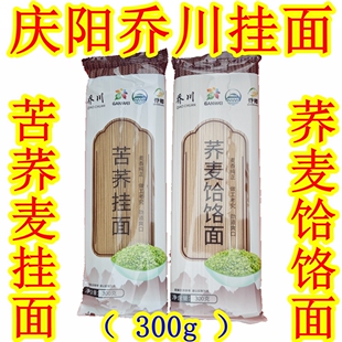 西北甘肃土特产庆阳华池乔川甜荞麦饸饹面苦荞麦挂面五谷杂粮礼盒