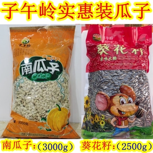 西北甘肃特产庆阳子午岭葵花籽中庆白瓜子过年春节实惠装美味食品