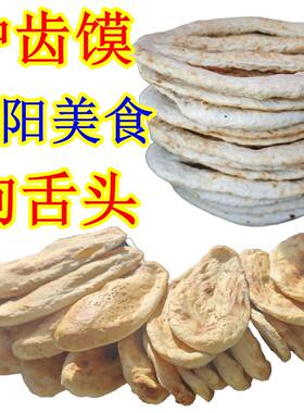 炉齿馍锅盔狗舌头烧饼烙馍石头馍