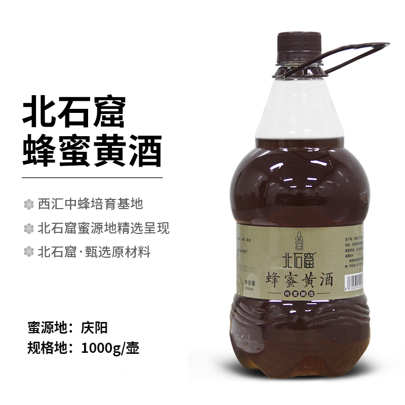 西北甘肃土特产庆阳北石窟蜂蜜黄酒红曲酒月子酒糯米酒红美酒美食
