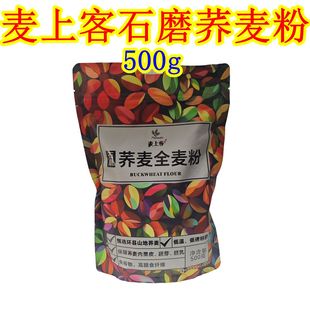 西北甘肃特产庆阳环县麦上客石磨荞麦粉精面粉促销五谷杂粮油食品