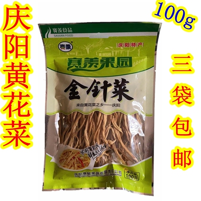 甘肃土特产金针菜100g忘忧草