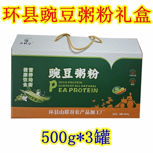 西北甘肃土特产庆阳环县山联谷豌豆粥粉3罐礼盒装五谷杂粮美食品