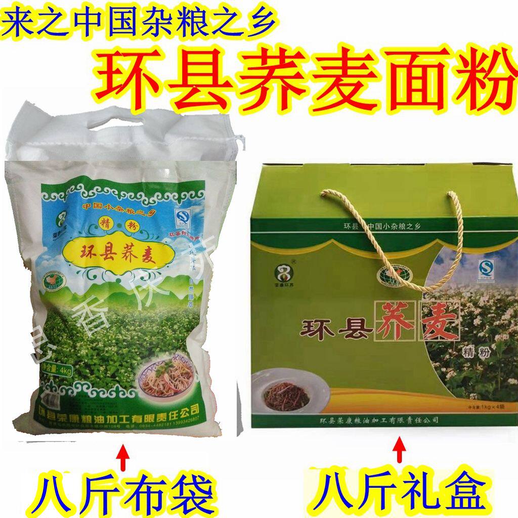 西北甘肃特产庆阳环县荞麦面粉荣康环荞面特精制五谷杂粮有机食品