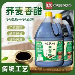 甘肃庆阳醋头醋荞麦香醋窖藏头醋老陈原浆冰糖甜醋一壶老醋米香醋