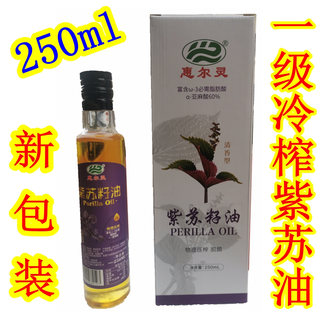 甘肃紫苏油冷榨食用油惠尔灵紫苏