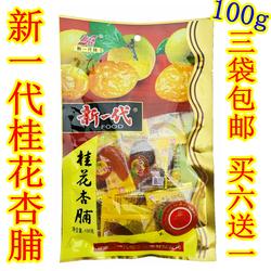 西北甘肃土特产庆阳镇原新一代桂花杏脯果肉脯蜜饯美味休闲零食品