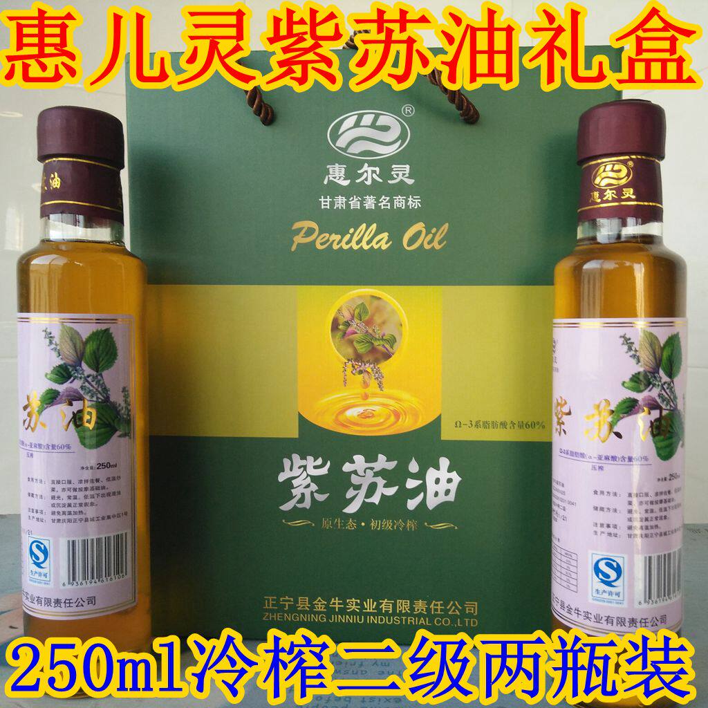 西北甘肃土特产庆阳正宁惠尔灵紫苏油荏油礼盒物理冷榨金牛食用油