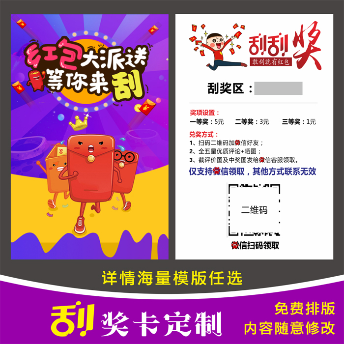 售后服務刮刮卡刮獎卡抽獎券微信紅包卡淘寶售后曬圖卡返現卡定制