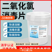 桶装 消毒片二氧化氯泡腾片消毒片工厂水产游泳池水食品厂杀菌20斤