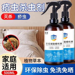 除疥螨杀疥虫喷雾衣服床垫上灭虫螨虫疥虫环境喷剂庎疮阴虱杀虫剂