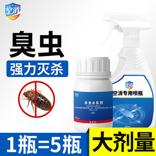空消臭虫药跳蚤杀虫剂床上专用杀虫除灭吸血虫床虱克星宿舍喷射剂