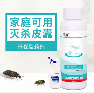 皮蠹虫药臭虫杀虫剂家用除皮蠹药水黑毛皮蠹虫灭害喷雾剂爬虫蚁蟑