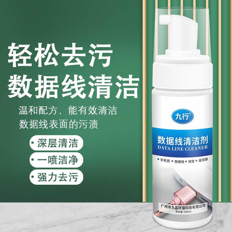 数据线清洗剂硅胶去污黄九行