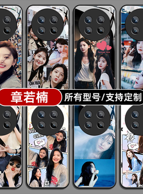 章若楠明星同款男适用vivoX200pro100ultra手机壳X90S80玻璃硅胶软外mini70pro+定制VIVO60T50来图Y200GT300
