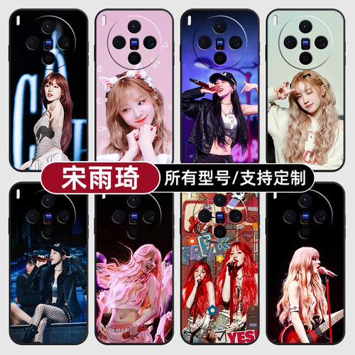 宋雨琦演唱会任意型号适用vivoX300PRO手机壳60S30VIVO50硅胶X200ultra100玻18E17软Y600i璃16T15GT19定制500