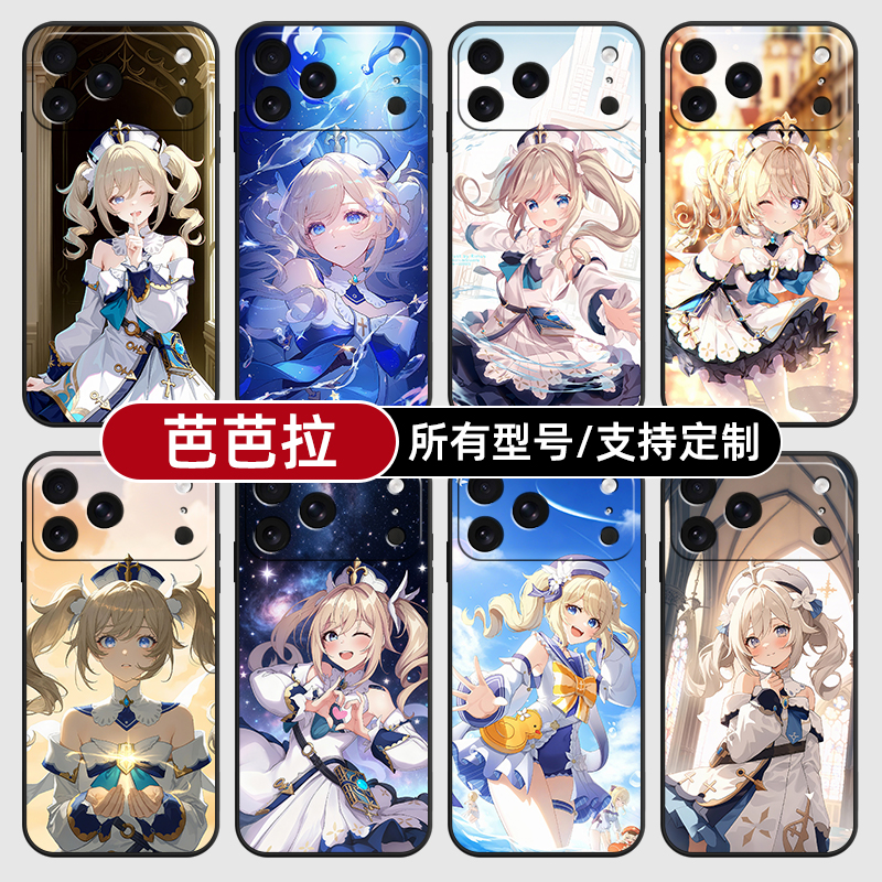 芭芭拉原神二次元巴适用苹果17Air16pro手机壳15plus14promax13E玻12mini璃11SE硅胶MAX来图XR7P8max定制XS6S