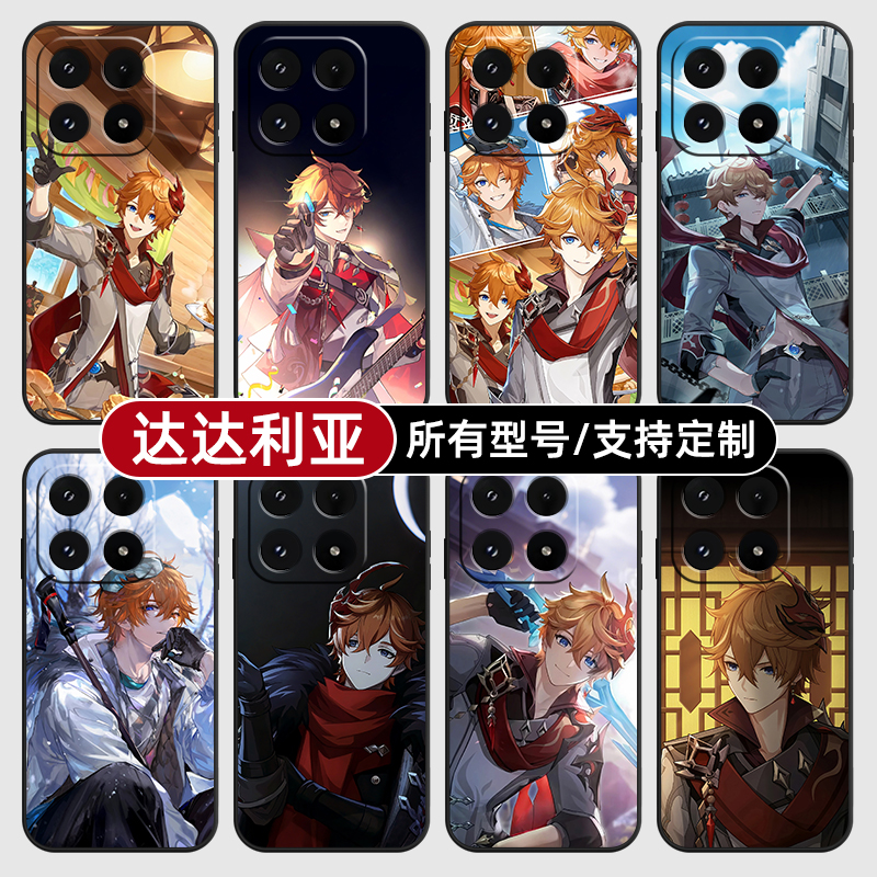 达达利亚原神二次元适用小米17Pro15手机壳14ultra13硅胶软12天玑版11X来图10T玻9se8黑鲨civi5璃4定制2S3MIX