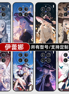 魔女之旅伊蕾娜动漫适用vivoX200pro100ultra手机壳80X90玻S30璃硅胶软mini70pro+定制VIVO60T来图Y200GT300