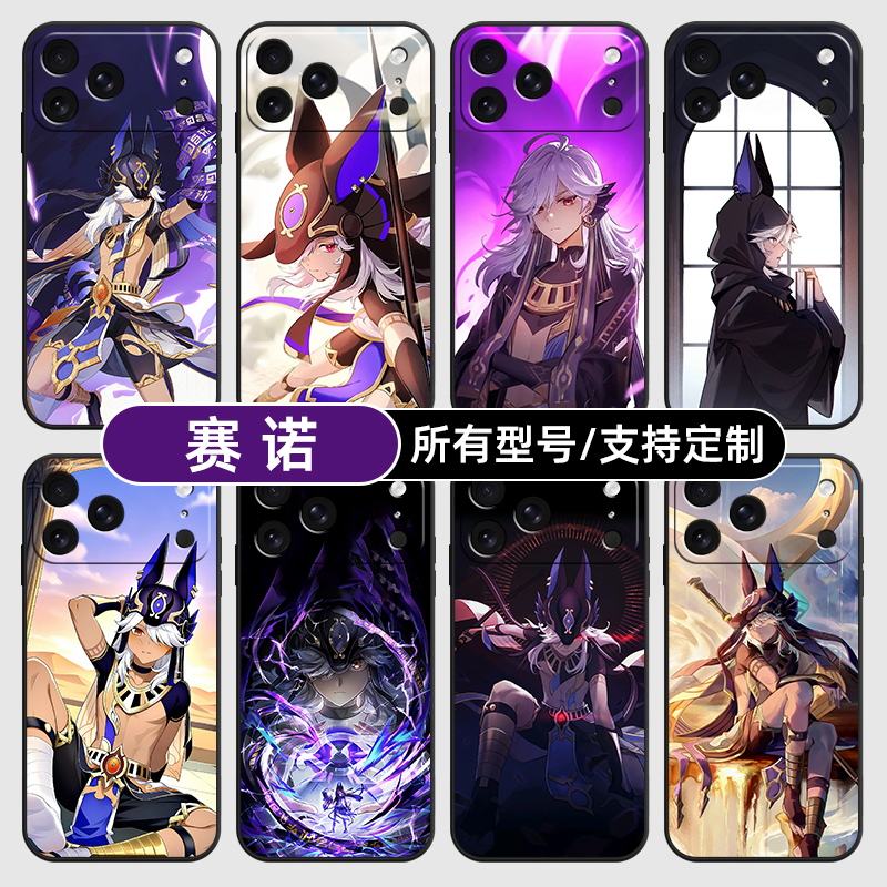 赛诺原神二次元动漫适用苹果17Air16pro手机壳15plus硅胶14promax13E玻12mini璃11SE软X来图XR7P8max定制XS6S
