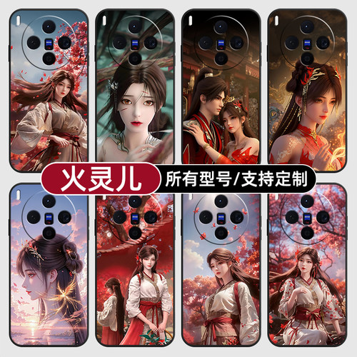 火灵儿完美世界国漫荒适用vivoX300PRO手机壳60S30VIVO50硅胶X200ultra100玻18E17软Y600i璃16T15GT19定制500