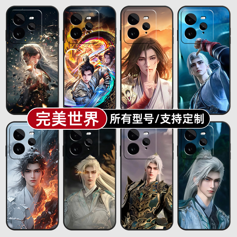 完美世界石昊荒天帝适用Realme真我GT7pro手机壳GTneo6SE5turbo玻14硅胶13来图12定制10S11PRO+璃9NEO3V60X70