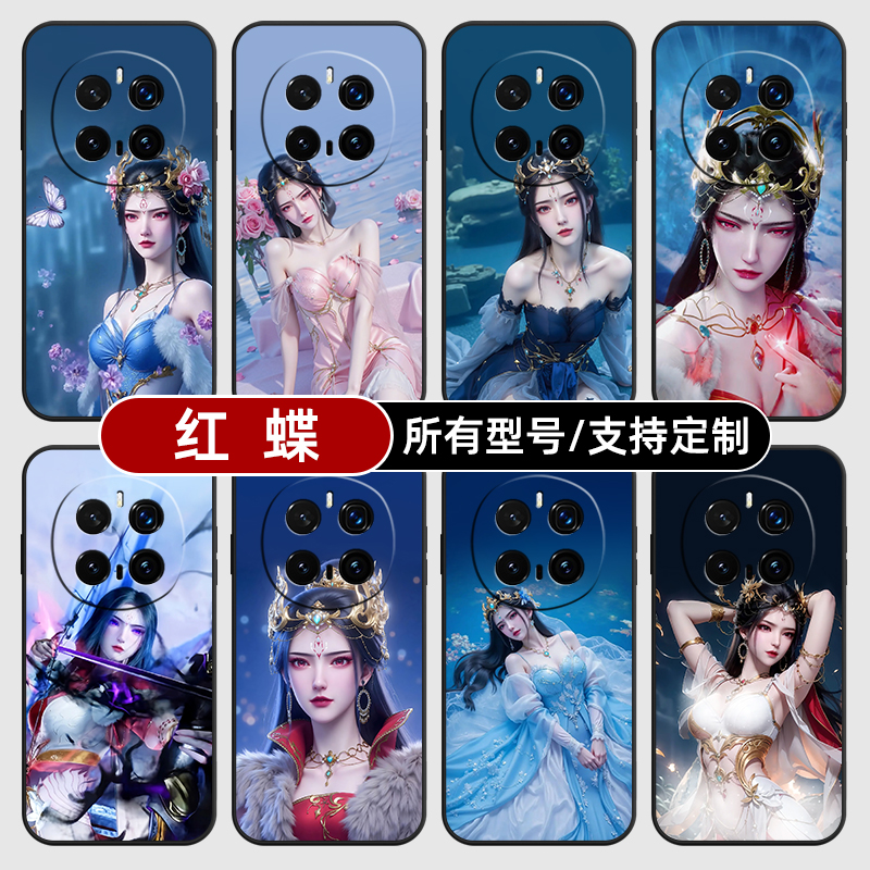 仙逆红蝶国漫女神液态适用荣耀magic7pro6手机壳300硅胶软200来图100定制5X50GT30iV40男生女4全包Play9C8T3