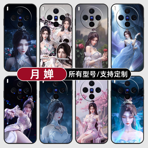 月婵完美世界国漫女神适用vivoX300PRO手机壳60S30VIVO50硅胶X200ultra100玻18E17软Y600i璃16T15GT19定制500