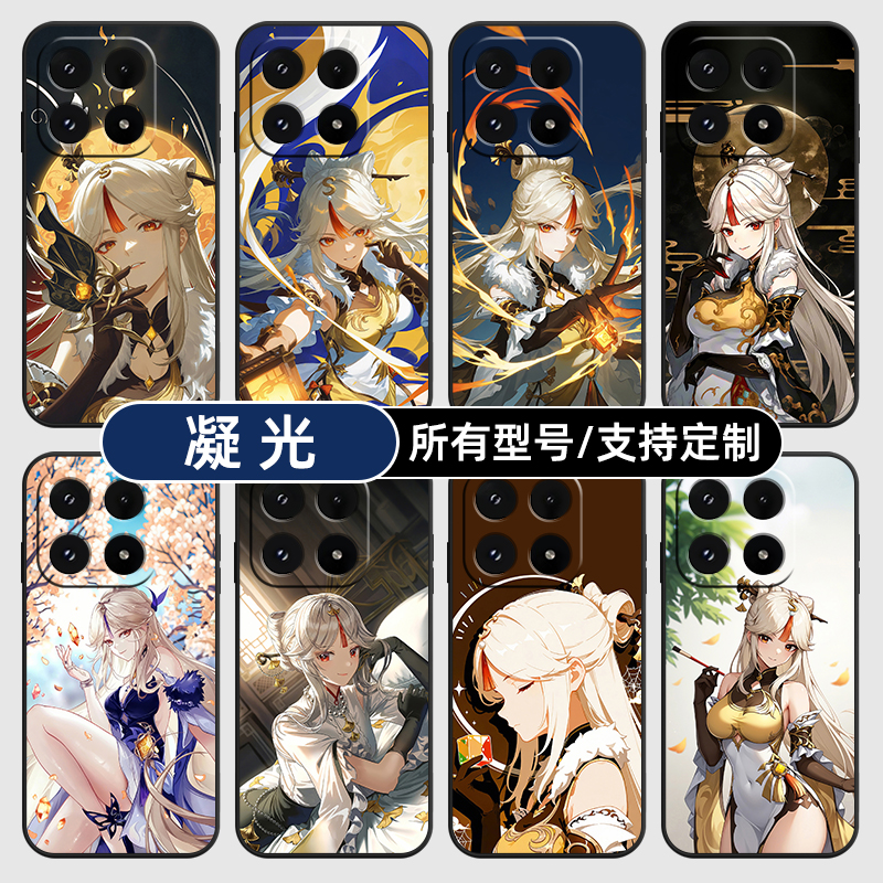 凝光原神二次元动漫适用小米17Pro15手机壳14ultra13硅胶软12天玑版11X来图10T玻9se8黑鲨civi5璃4定制2S3MIX