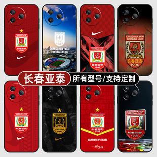 长春亚泰中超队标徽适用红米k80至尊版70pro手机壳Note15硅胶14C12R玻13pro+来图60E50璃3turbo4定制40S11T10