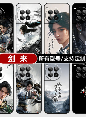 剑来陈平安宁姚国漫动适用一加Ace5pro手机壳3V2pro硅胶1+ace保护套13软12来图定制11R竞速版9rt8全包7oppo