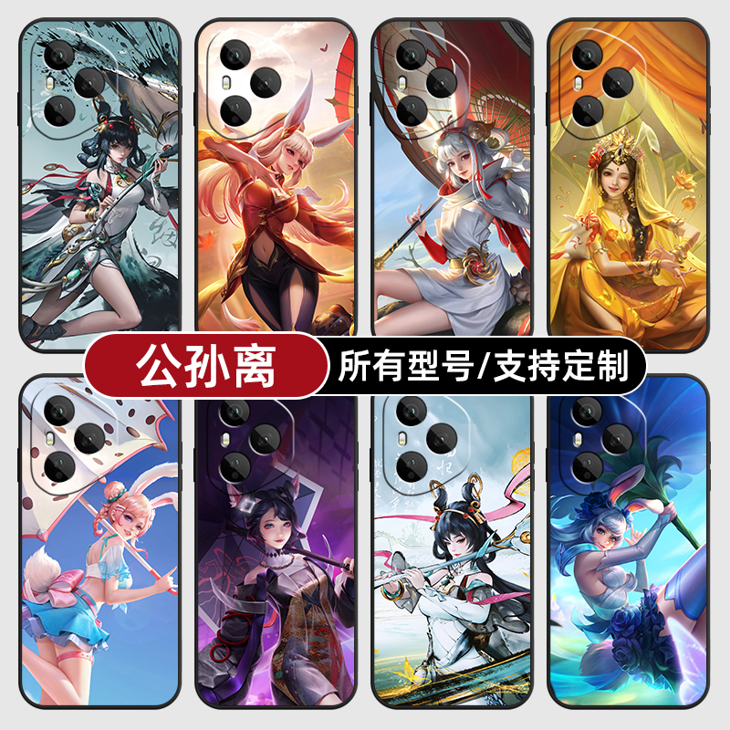 公孙离王者荣耀皮肤适用荣耀400pro300手机壳80SE90GT200硅胶软70来图定制60plus玻M50S璃100畅玩30power磨砂