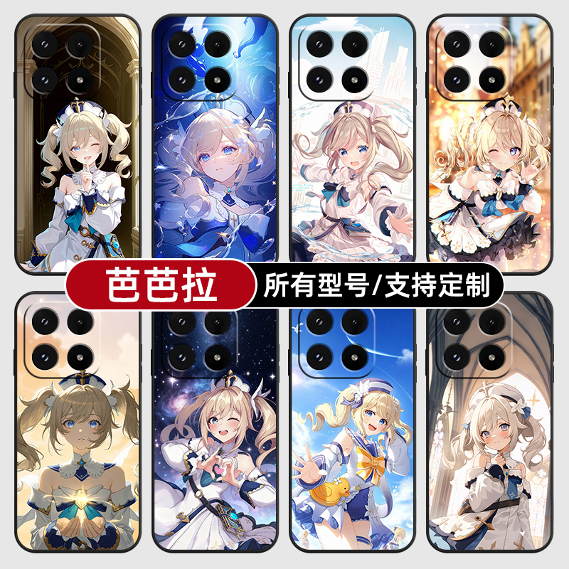 芭芭拉原神二次元巴适用小米17Pro15手机壳14ultra13硅胶软12天玑版11X来图10T玻9se8黑鲨civi5璃4定制2S3MIX