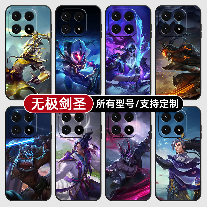 无极剑圣易英雄联盟适用小米17Pro15手机壳14ultra13硅胶软12天玑版11X来图10T玻9se8黑鲨civi5璃4定制2S3MIX