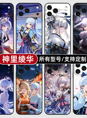 神里绫华原神二次元适用苹果17Air16pro手机壳15plus14promax13E玻12mini璃11SE硅胶MAX来图XR7P8max定制XS6S