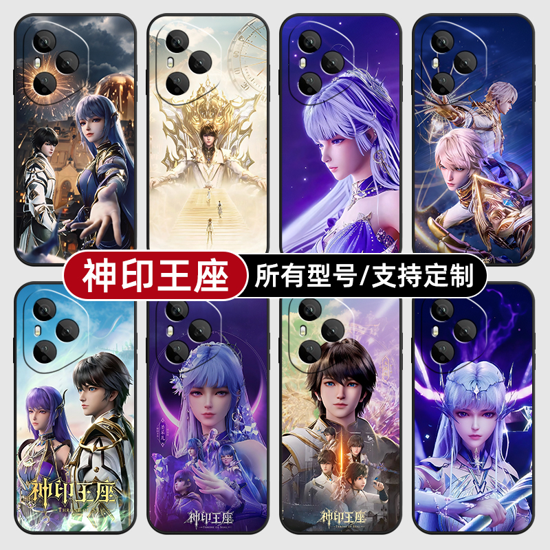 神印王座龙皓晨圣采儿适用荣耀400pro300手机壳magic7硅胶6定制80SE90GT200软X70畅玩60plus玻M50S4璃power5