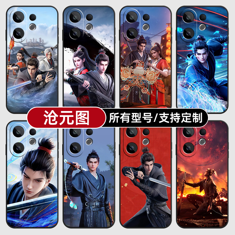 沧元图孟川柳七月适用vivoS30PRO20手机壳19S18E17玻vivo16T15硅胶软+外10mini12来图定制X200i100璃Y300GT