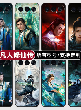 凡人修仙传韩立紫灵适用荣耀500手机壳magic8pro7硅胶400power2win300RT定制80SE90GT200玻X70畅玩6plus100璃