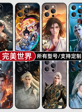 完美世界石昊荒天帝适用苹果16pro手机壳15plus14promax13E玻12mini璃11SE硅胶2MAX来图XR7P8max定制XS全包6S
