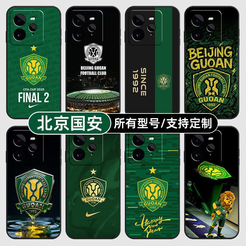 北京国安中超队徽标适用Realme真我GT7pro手机壳GTneo6SE5turbo玻15硅胶14X13来图10S11PRO+璃12NEO定制70V60