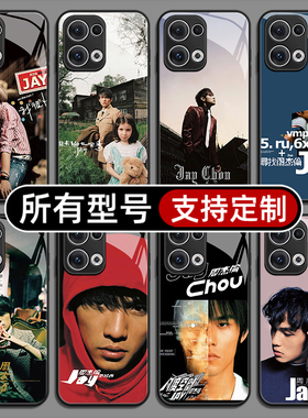 周杰伦专辑封面JAY同款适用oppoReno13pro手机壳oppo玻璃壳Reno11K12X7SE9X8S来图Find定制5A3i6全包10pro+